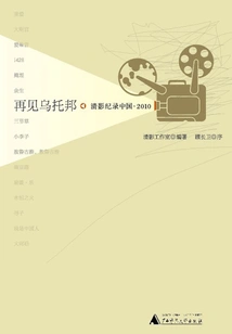 Goodbye Utopia: Clear Film Recording China (2010)