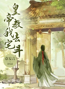 The Emperor Taught Me How to Fight in the House