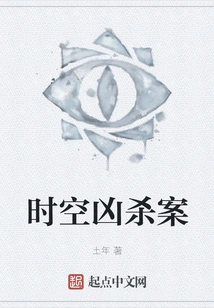 Time and Space Homicide