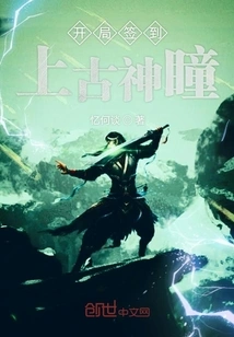 Sign in at the Start of the Ancient Divine Eye