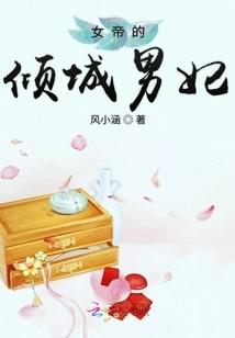 The Queen's Alluring Concubine