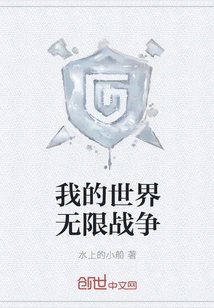 Minecraft Infinite War