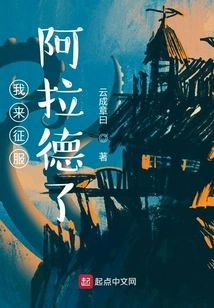 I'm Here to Conquer Arad