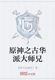 The Great Brother of the Ancient Hua Sect of the Original God