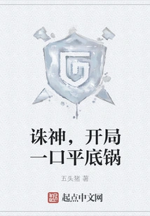 Kill God, Start with a Pan