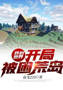 Minecraft: Trapped on a Desert Island at the Beginning