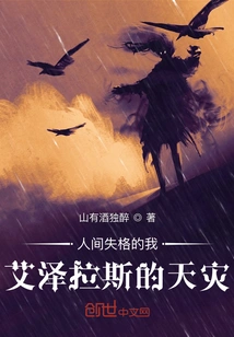 I Am Unqualified in the World: the Natural Disaster of Azeroth