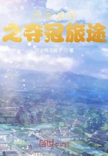 Pokémon's Journey to Win the Championship