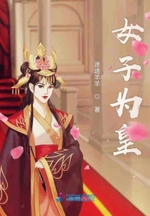 A Woman is the Emperor