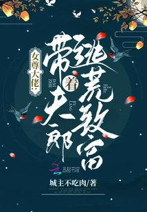 Female Boss: Escape with Your Husband to Get Rich