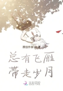 There Are Always Flying Geese Taking Away the Years