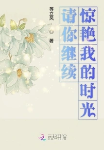 Please Continue to Amaze Me