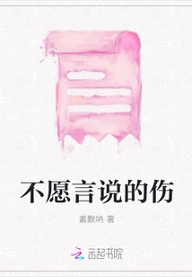 The Unspeakable Hurt