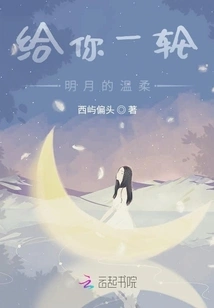 Give You the Tenderness of a Bright Moon