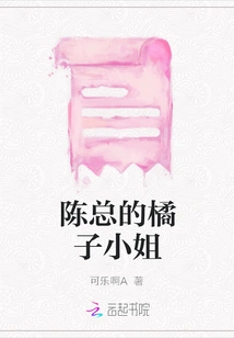 Mr. Chen's Miss Orange