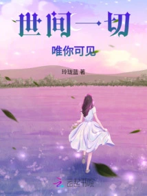 Only You Can See Everything in the World