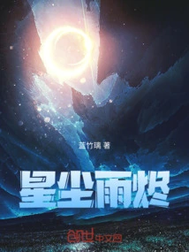 Star Dust Rain Embers