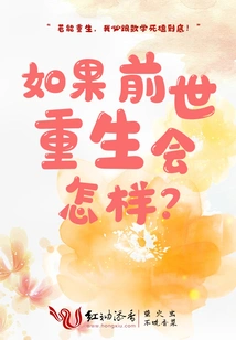 What Would Happen If You Were Reborn in a Past Life?