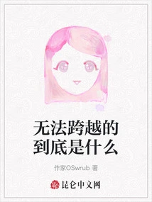 What is it That Cannot Be Crossed?