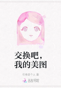 Exchange, My Beautiful Pictures