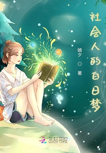 Invite You to Daydream