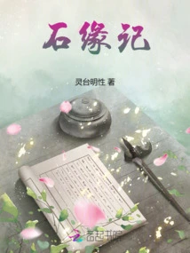 The Story of Stone Margin