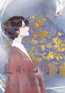 The Fish Doesn't Remember