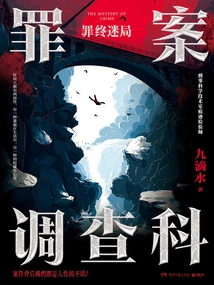 Crime Investigation Bureau: the End of Crime (2025 New Reprint)