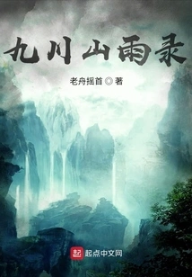 Jiuchuan Mountain Rain Record