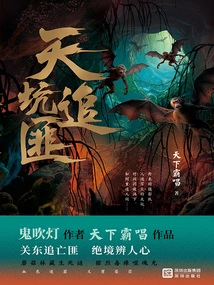 Chasing Bandits in Tiankeng