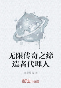 Agent of the Creator of the Infinity Saga