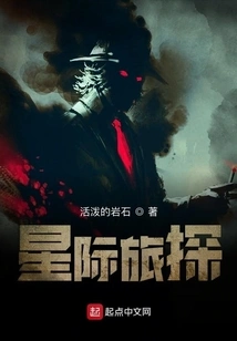 Detective Years in the Interstellar Age