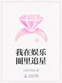 I Am Chasing Stars in the Entertainment Industry