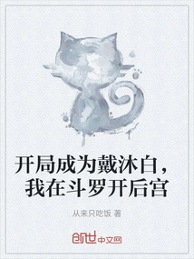 Starting as Dai Mubai, I Open a Harem in Douluo