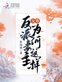 Heroine: Why is the Villain Wife Like This?