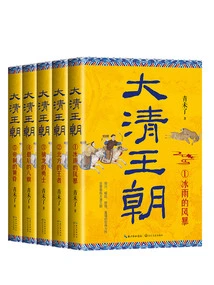 The Qing Dynasty (five Volumes)