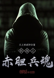 The Brave Soul of the War of Resistance