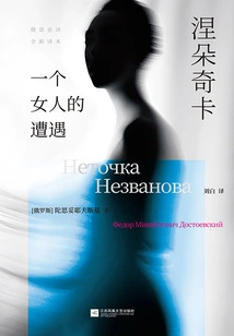 Niedochka: the Story of a Woman