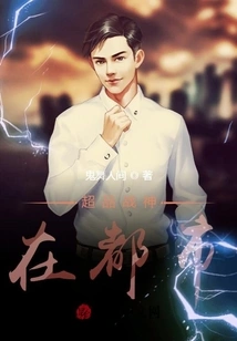 The Super God of War in the City