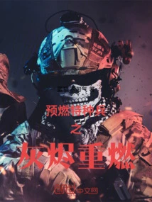 Pre-ignited Special Forces: from the Ashes