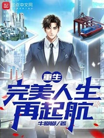 Rebirth: a Perfect Life Starts Again