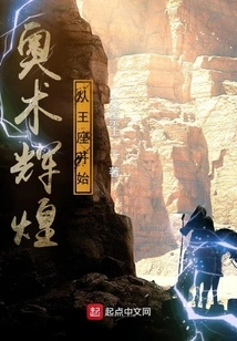 Arcane Glory Begins from the Throne