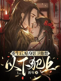 After Rebirth, He Wanted to Commit the Following Offense as a Personal Guard