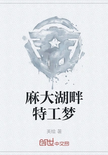 Secret Agent Dream by the Lakeside of Massachusetts