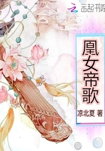 Phoenix Queen Emperor Song