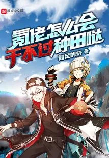 How Can a Krypton Guy Not Be Able to Do Farming?