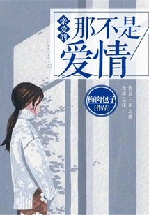 Honey, That's Not Love