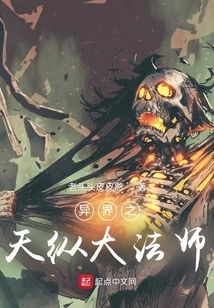 The Great Mage of the Alien World