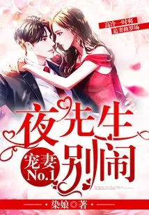 Beloved Wife No. 1: Mr. Ye, Stop Making Trouble!