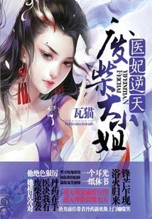 The Medical Concubine Defies Heaven: the Good-for-nothing Young Lady